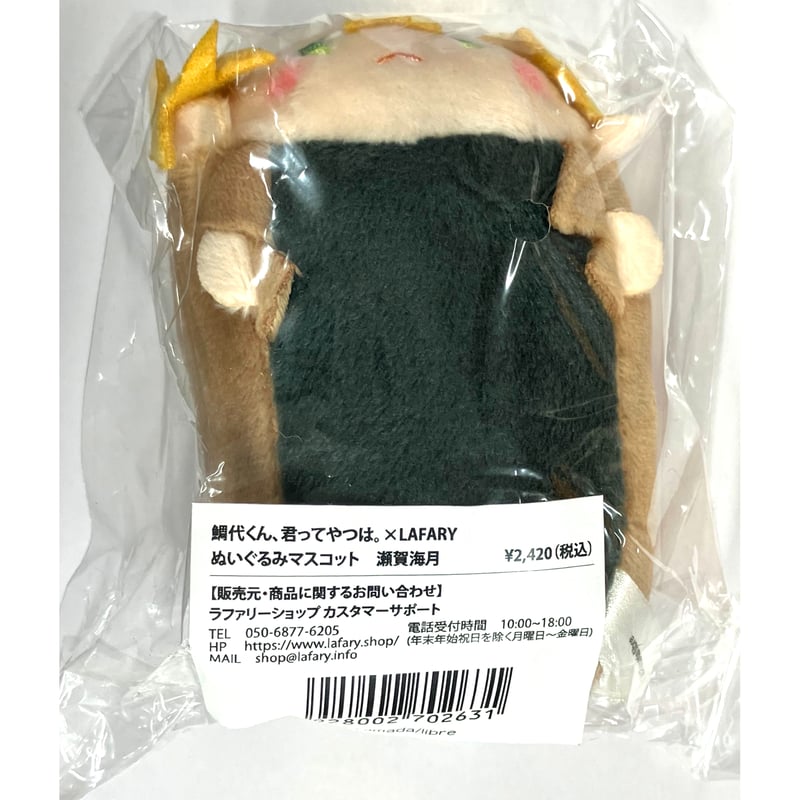 ヤマダ 『鯛代くん、君ってやつは。』 LAFARY ぬいぐるみ マスコット