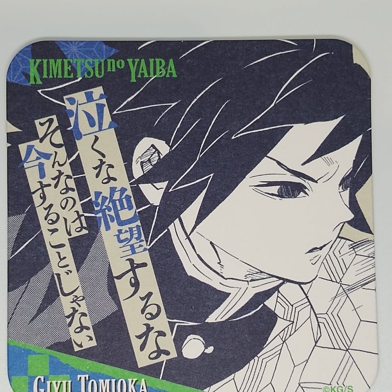 鬼滅の刃　冨岡義勇　アートコースター 鬼滅の刃 冨岡義勇 アートコースター 第3弾 | K-BOOKS 池袋 2次元