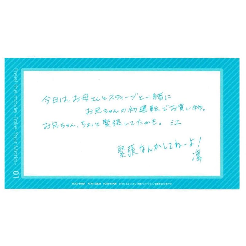 Free!」描き下ろしイラストカード(メッセージ付)松岡家 ◇サイズ縦約 Free!」描き下ろしイラストカード(メッセージ付)松岡家 ◇サイズ縦約