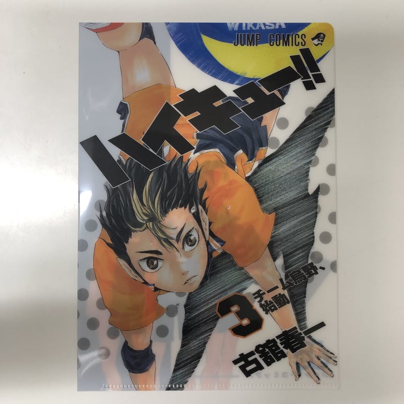 ハイキュー!! 西谷 夕 連載5周年記念 JC柄 クリアファイルコレクション