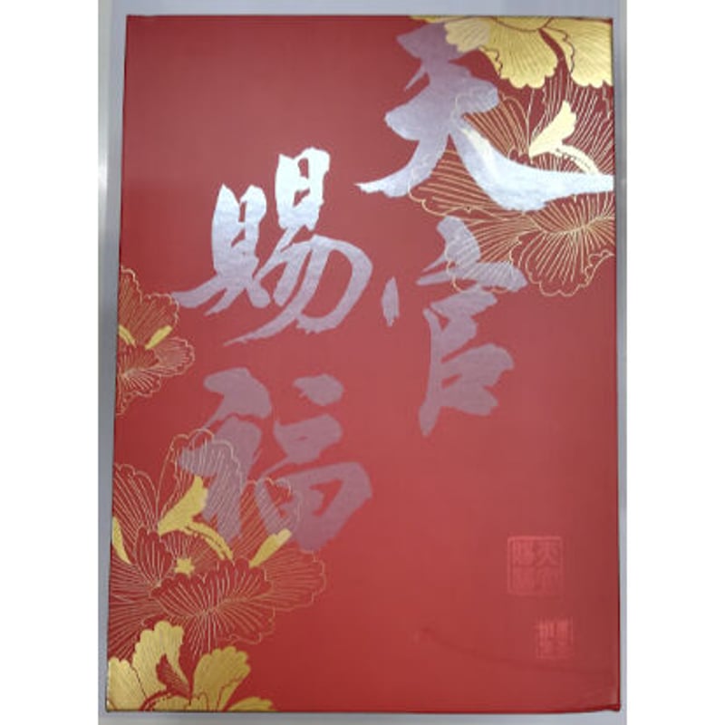 天宮賜福 第1巻 第２巻 特装版 グッズ付き 天宮賜福 第1巻 第2巻 特装版 グッズ付き 書籍『天
