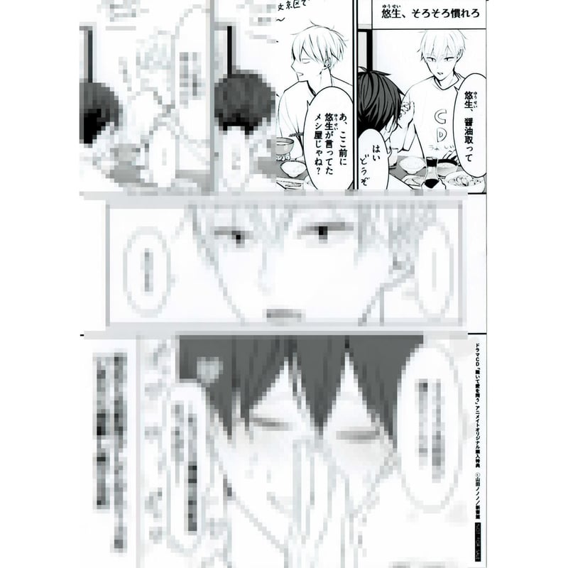 山田ノノノ 『跪いて愛を問う』 ドラマCD特典 ブロマイド【BL