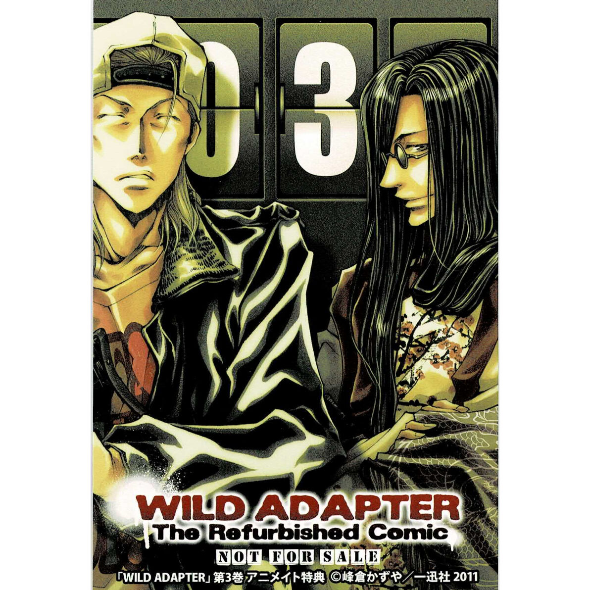 イタミ有】峰倉かずや 『WILD ADAPTER』 特典イラストカード6枚