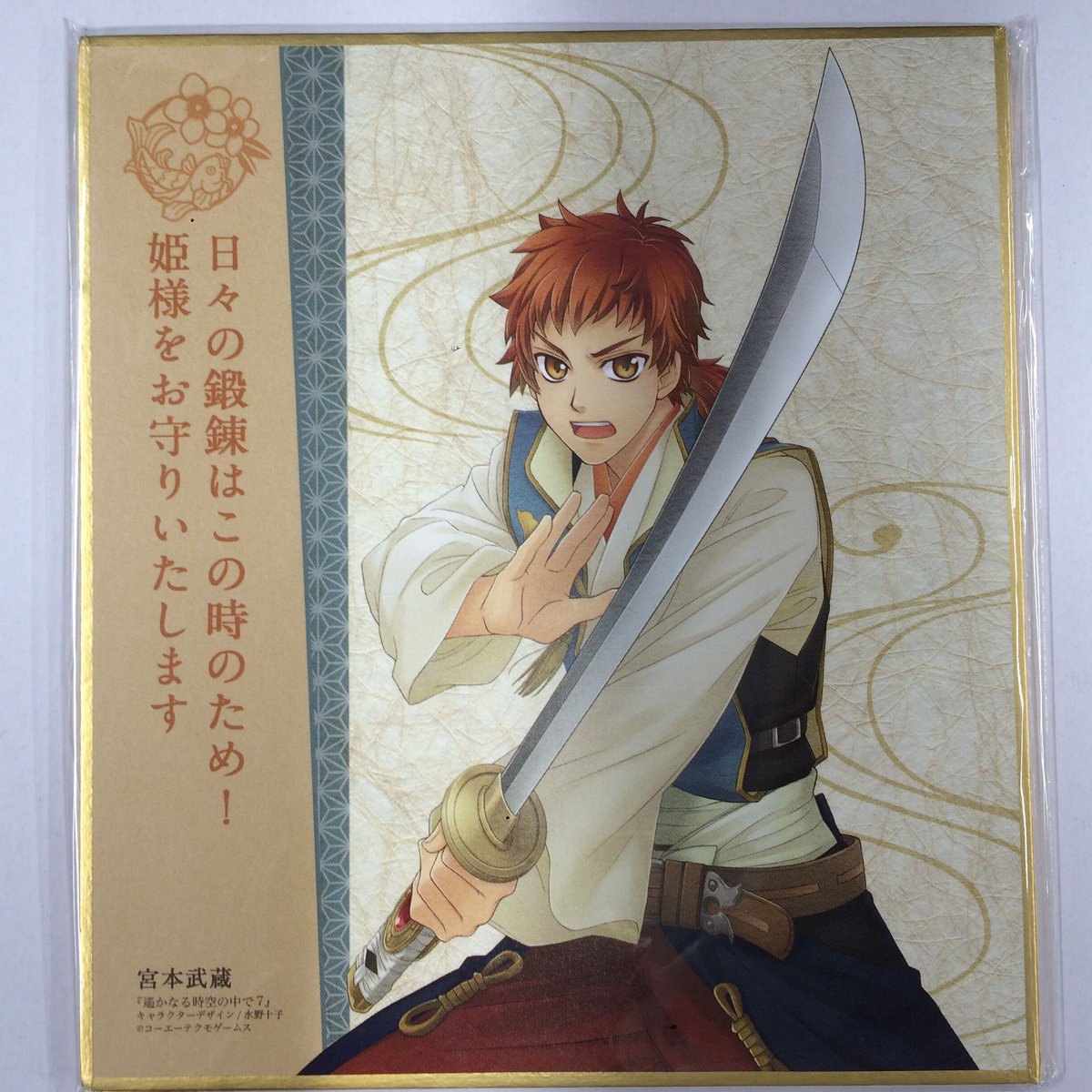 遙かなる時空の中で7 佐々木大和 宮本武蔵 色紙セット | K-BOOKS 池袋
