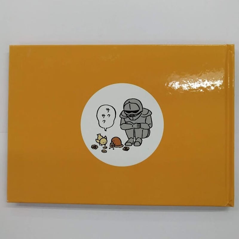 ちいかわ えほん サクもぐごくん | K-BOOKS 池袋 2次元グッズ通販