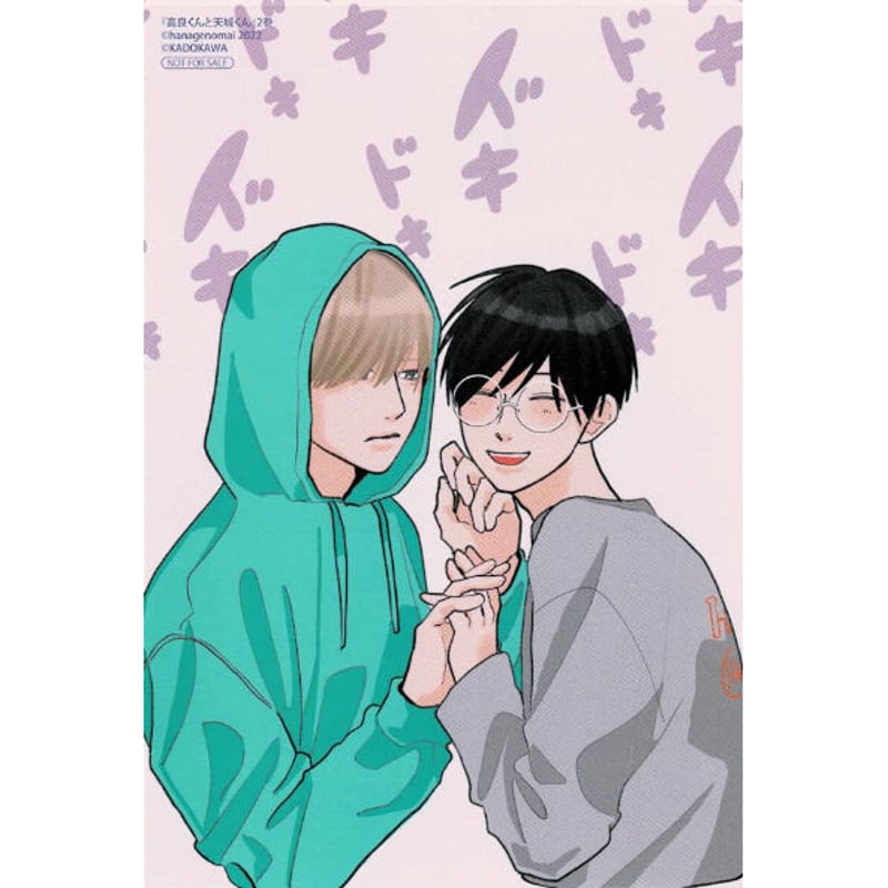 はなげのまい 『高良くんと天城くん』2巻 アニメイト特典 イラスト