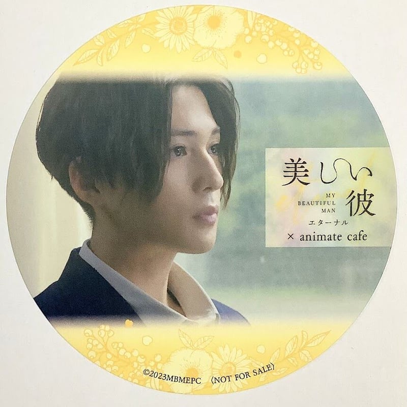 美しい彼 コースター