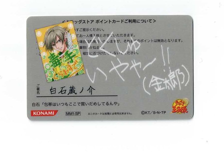 テニスの王子様 白石 蔵ノ介 MIX&MATCH CARD | K-BOOKS 池袋 2次元グ