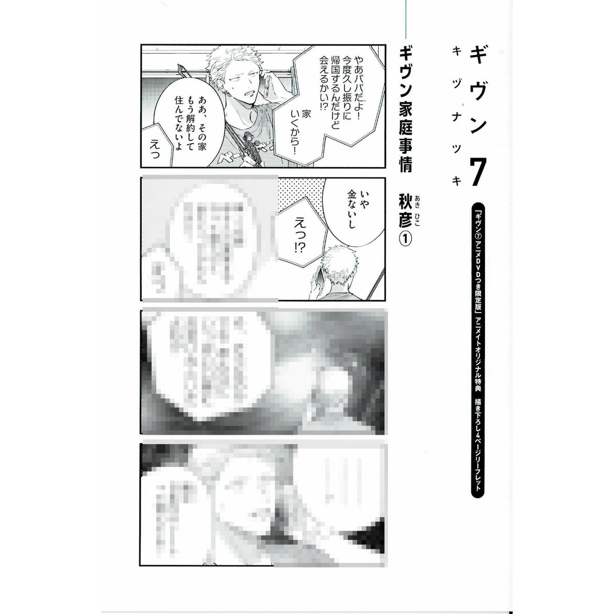 キヅナツキ 『ギヴン』7巻 アニメイト特典 リーフレット【BLグッズ】 | K-BOOKS ...