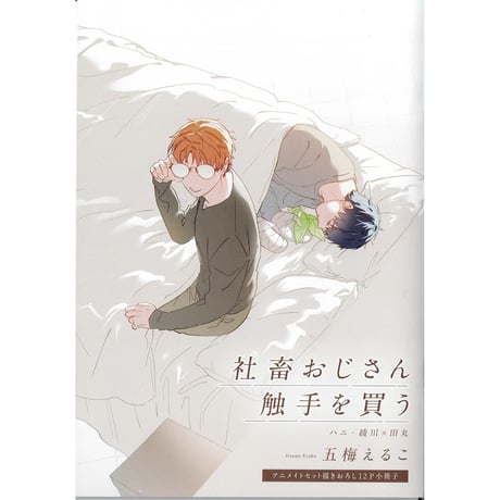 J庭 生活のBL 早川侑李 つばちか アクリルスタンド 設定資料集 新刊 J庭 生活のBL 早川侑李 つばちか アクリルスタンド 設定資料集