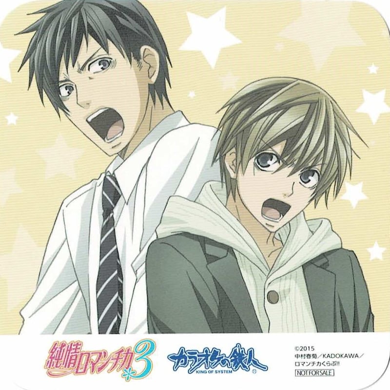 中村春菊 純情ロマンチカ エゴイスト テロリスト