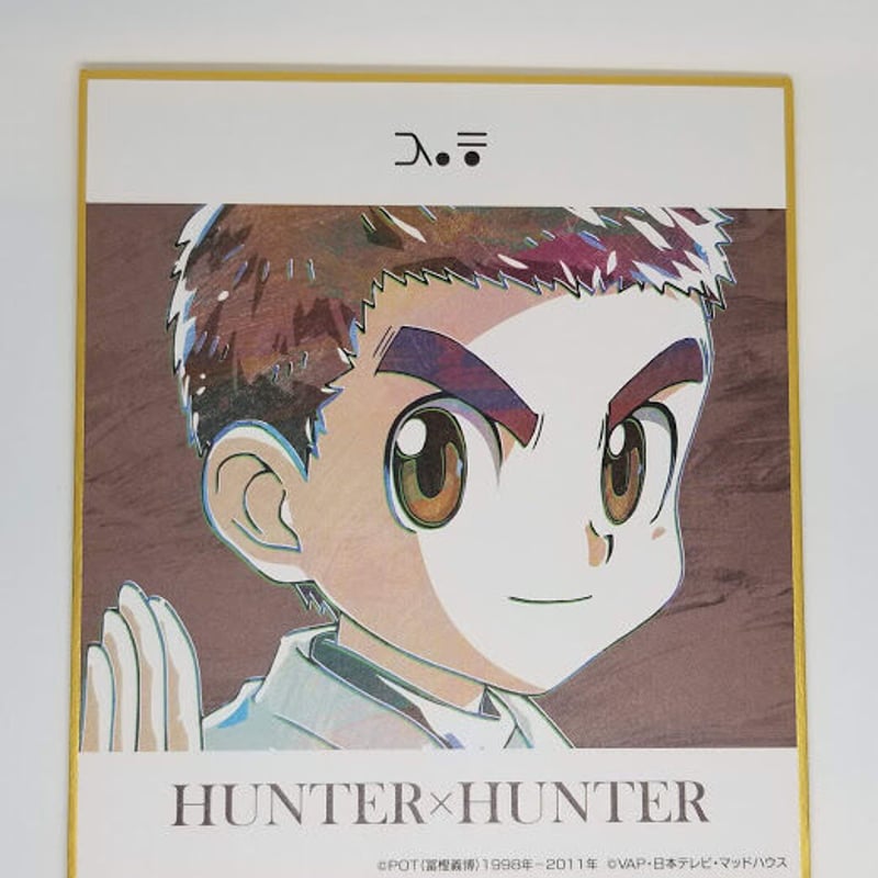 HUNTER×HUNTER ズシ Ani-Art ミニ色紙 vol.1 | K-BOOKS 池