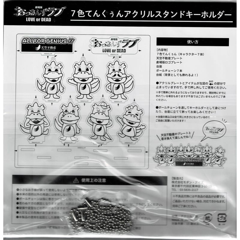 おっさんずラブ 7色てんくぅんアクリル スタンドキーホルダー 【BL