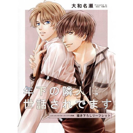 CATEGORY 大和名瀬 | K-BOOKS 池袋 2次元グッズ通販