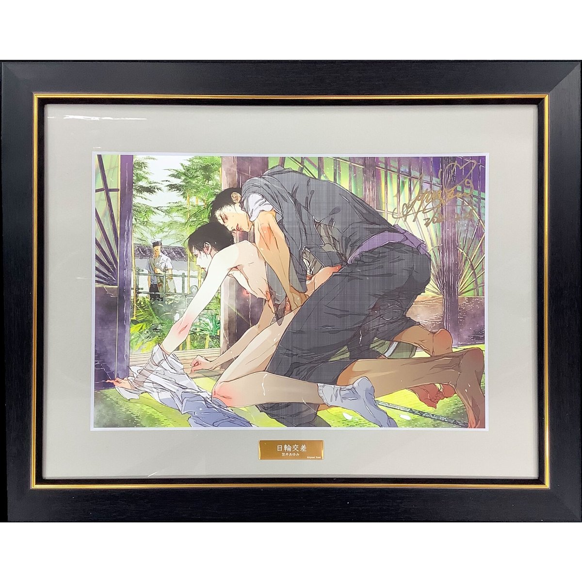★ 【未使用】笠井あゆみ 額入り高精細複製原画 C 「日輪交差」 ☆ 【未使用】笠井あゆみ 額入り高精細複製原画 C 「日輪交差」