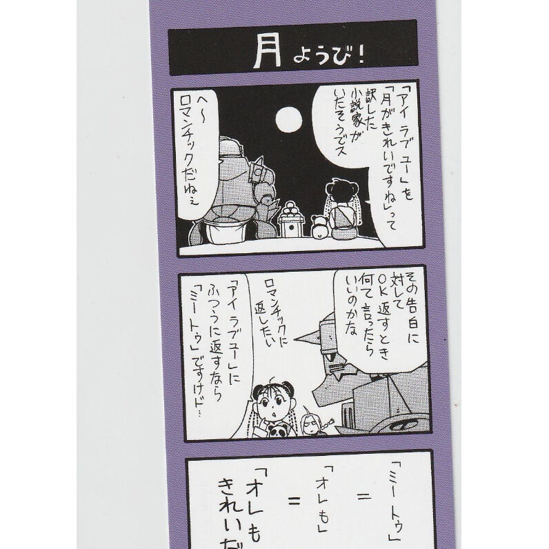 鋼の錬金術師 入場特典四コマしおり | K-BOOKS 池袋 2次元グッズ通販