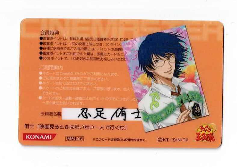 テニスの王子様 忍足 侑士 MIX&MATCH CARD | K-BOOKS 池袋 2次元