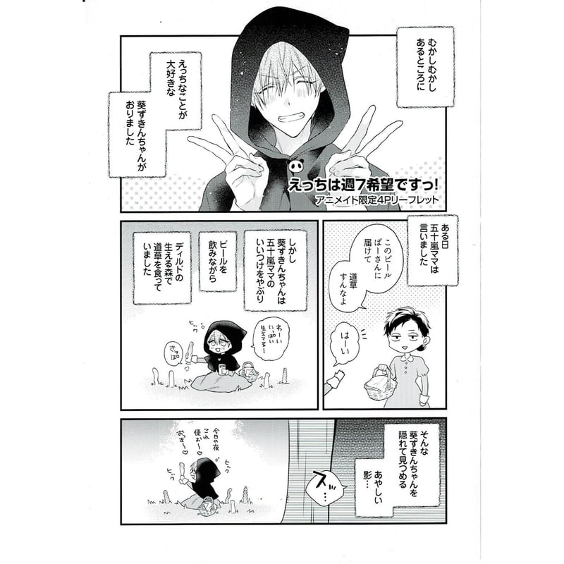 みちお、です。 鮭田ねね 『 ゆるギャル武にぃの堅物ロマンチスト彼氏