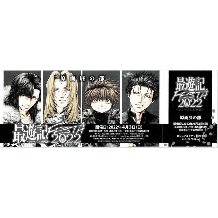 峰倉かずや 最遊記フェスタ ミニ色紙 8枚セット 峰倉かずや『最遊記