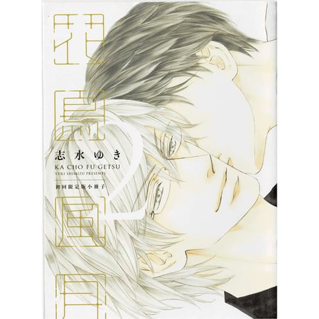 CATEGORY 志水ゆき | K-BOOKS 池袋 2次元グッズ通販