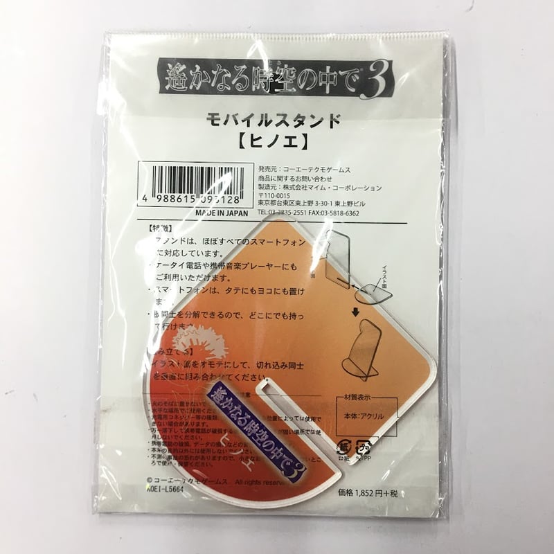 遙かなる時空の中で3 ヒノエ モバイルスタンド リズヴァーン｜遙かなる