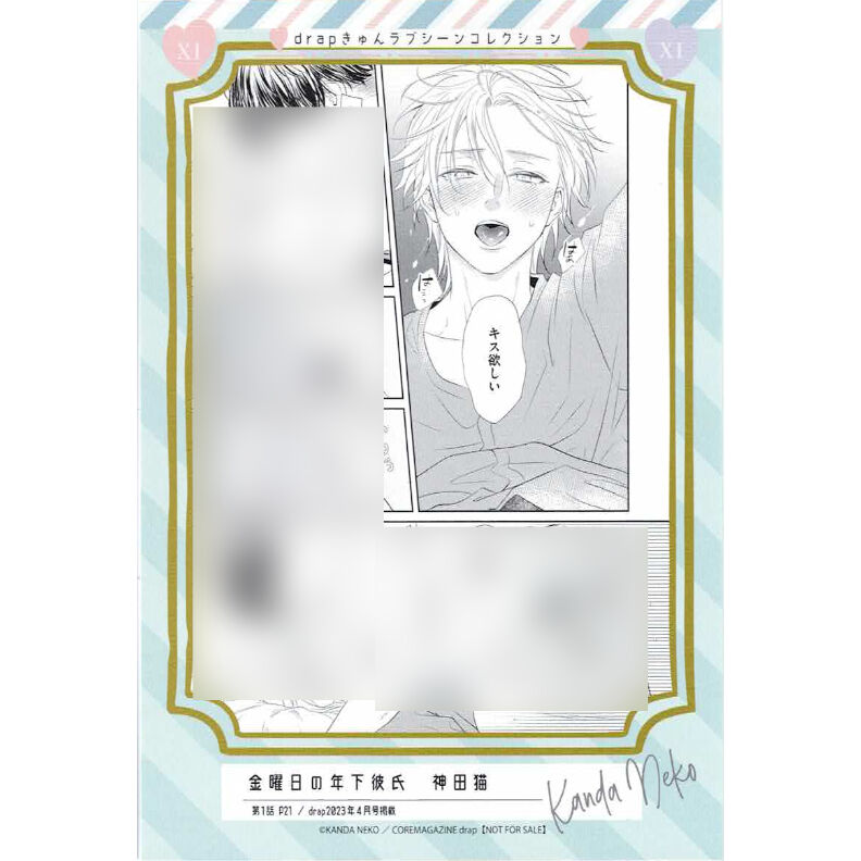神田猫 『金曜日の年下彼氏』 イラストカード 【BLグッズ】 | K-BOOKS