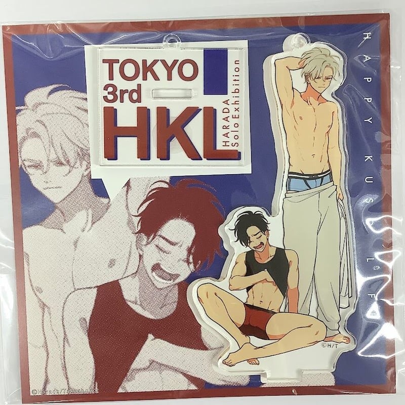 ハッピークソライフ はらだ 個展 アクリルスタンド キーホルダー 東京 大阪 はらだ 『ハッピークソライフ』 「はらだ個展 東京ハッピークソ