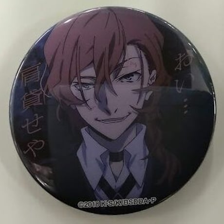 文豪ストレイドッグス 名ゼリフ缶バッジ 中原中也 文豪ストレイドッグス 文スト 中原中也 名ゼリフ缶バッジ