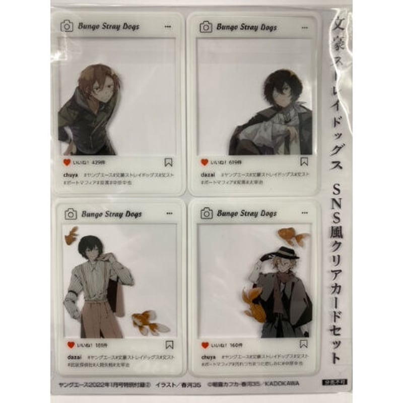 朝霧カフカ/春河35 『文豪ストレイドッグス』 SNS風クリアカードセット
