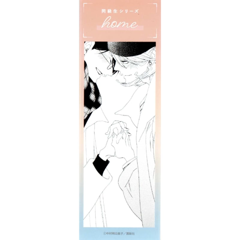 同級生 中村明日美子 ポップアップ 佐条　草壁 Amazon.co.jp: 同級生 POP UP SHOP 佐条利人 草壁光 カード 中村