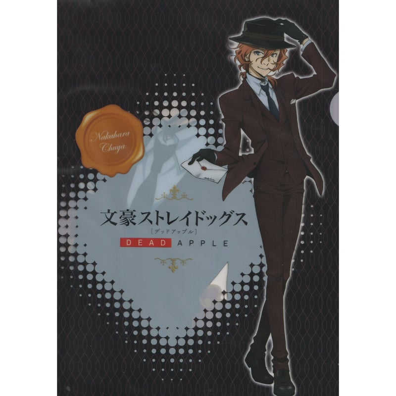 朝霧カフカ/春河35 『文豪ストレイドッグス』 クリアファイル 中原 中