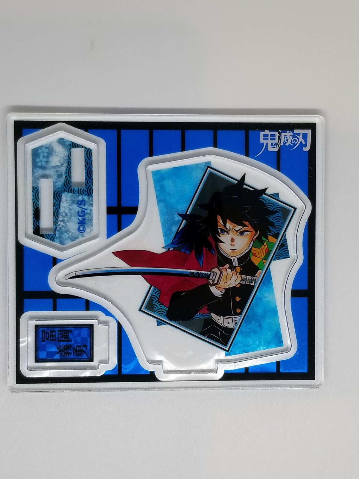 鬼滅の刃 冨岡義勇 アクリルフィギュアコレクション 第2弾 | K-BOOKS