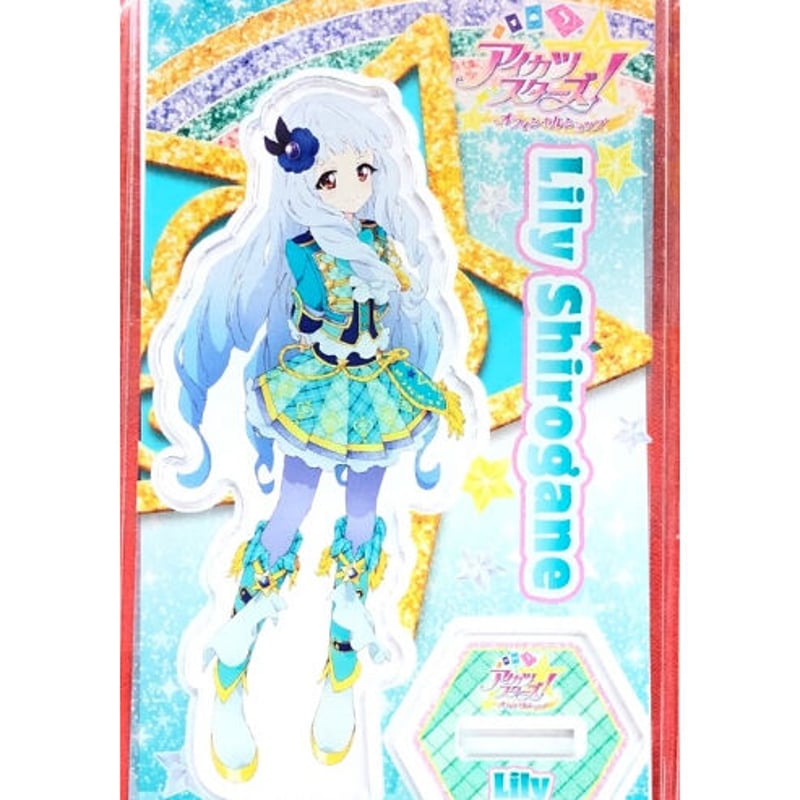 アイカツ リリィ アイカツスターズ！オフィシャルショップ アクリル
