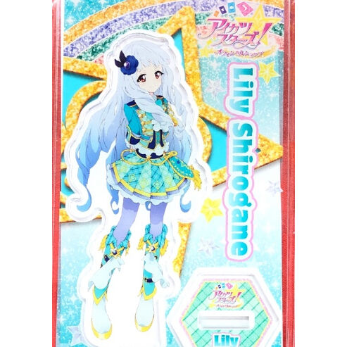 アイカツ　アクリルスタンド　リリィ アクリルスタンド「アイカツスターズ！」09/白銀リリィ(描き