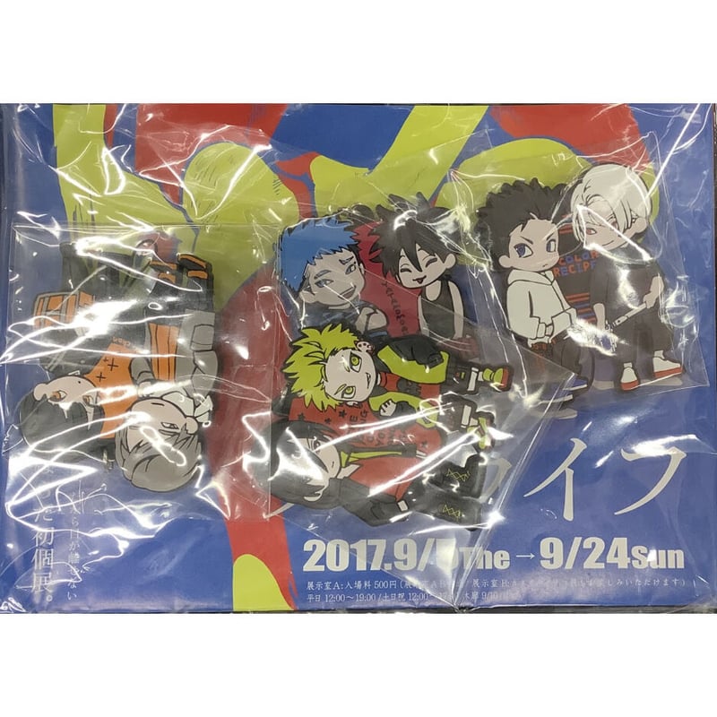 はらだ 『はらだ個展 ハッピークソライフ』 ラバーストラップ セット