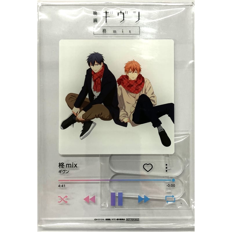劇場版 ギヴン 柊mix アニメイト限定セット アクリルスタンド