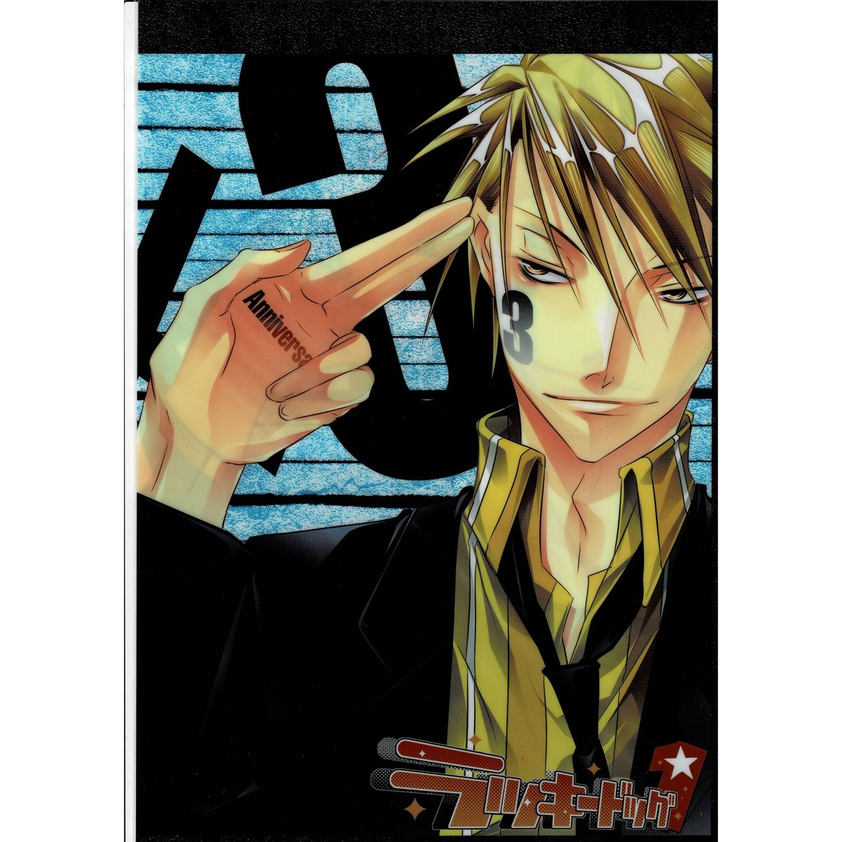 ラッキードッグ1』クリアファイル ジャン イヴァン【BLグッズ】 | K