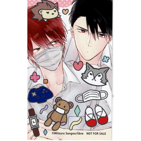 参号ミツル『マスク男子は恋したくないのに』 ビーボーイ フェア in アニメイト 2024　イラストカード【BLグッズ】