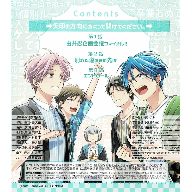 椿いづみ『俺様ティーチャー』 花とゆめ 付録 ドラマCD | K