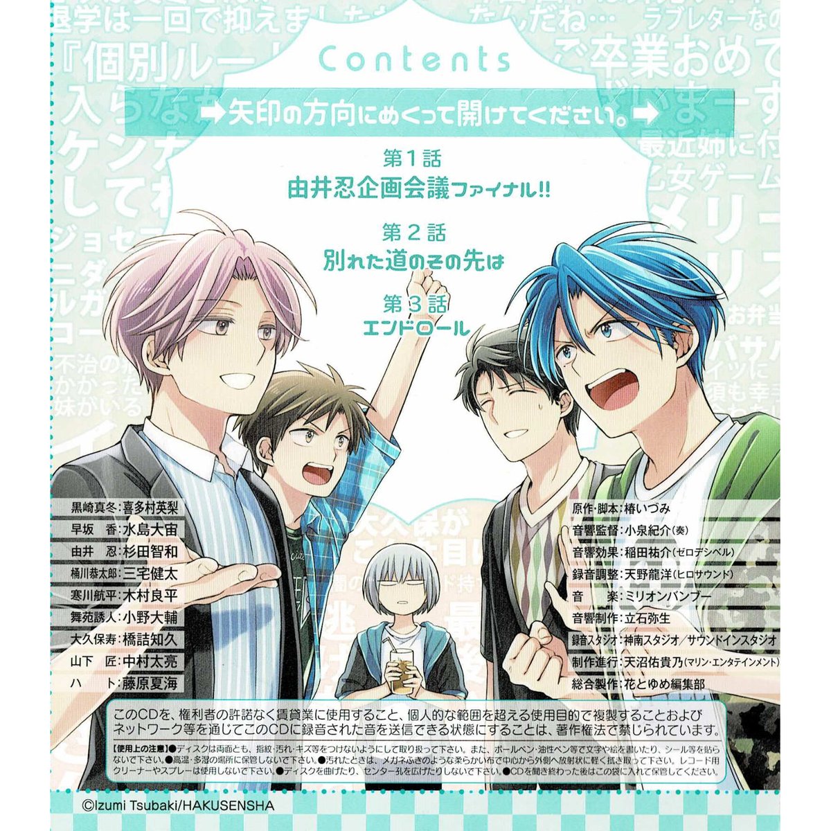 椿いづみ『俺様ティーチャー』 花とゆめ 付録 ドラマCD | K 椿いづみ『俺様ティーチャー』 花とゆめ 付録 ドラマCD | K