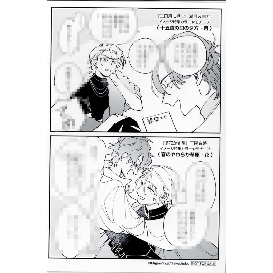 ミギノヤギ『二日月に栖む』『茅花かす陽』 コラボカフェ BLANC  