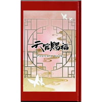 墨香銅臭 『天官賜福』　Blu-ray アニプレックス 上下巻 連動 特典　ポストカードブック 【BLグッズ】