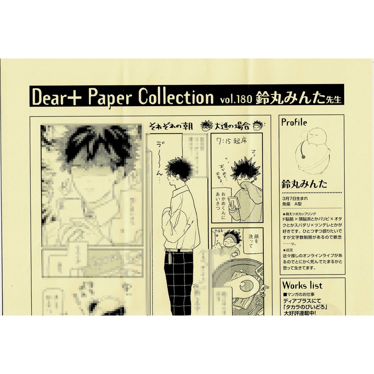 タカラのびいどろ 鈴丸みんた サイン入り複製原画 鈴丸みんた『タカラのびいどろ』全サ ペーパー【BLグッズ】 | K