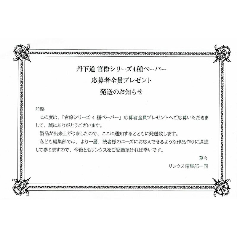 丹下道 『恋するインテリジェンス』2巻 全プレ ペーパー セット 【BL