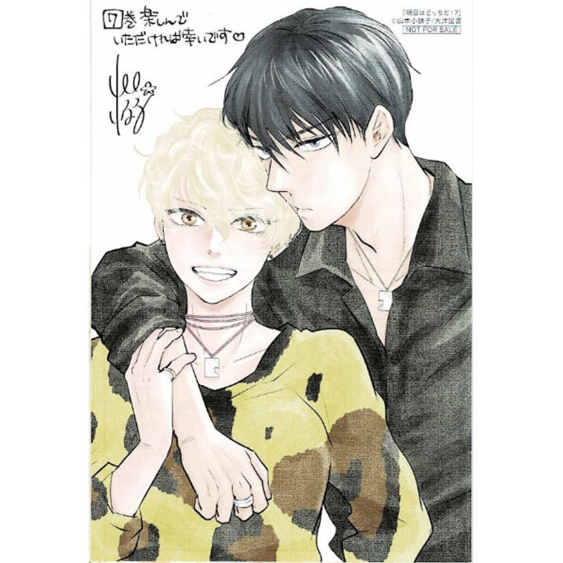 明日はどっちだ! 1〜11巻セット 明日はどっちだ! コミック 1-11