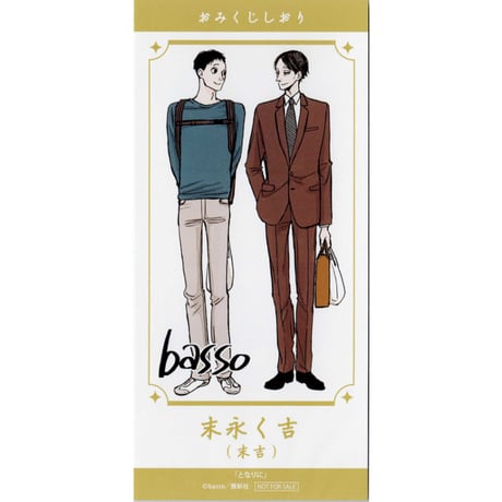 CATEGORY basso（オノ・ナツメ） | K-BOOKS 池袋 2次元グッズ通販
