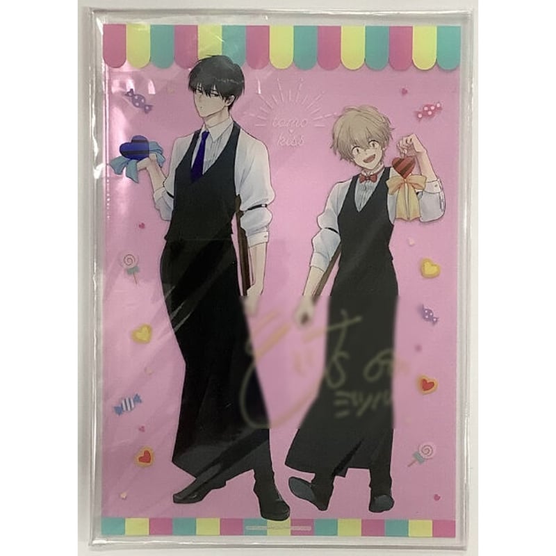 参号ミツル 友達はキスしない コラボカフェ 直筆サイン入り A4アクリルプレート 参号ミツル『友達はキスしない！』 発売記念コラボカフェ 直筆サイン