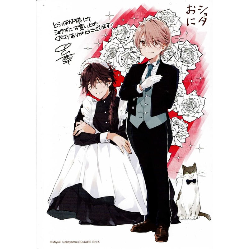 中山幸『ショタおに （1）』 とらのあな イラストカード【BLグッズ