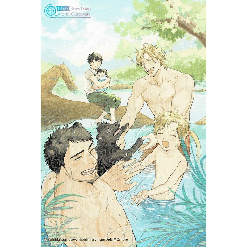 愛を与える獣たち11冊セット　美品帯付き 松基羊 茶柱一号『愛を与える獣達』BLワールドキャラバン ポストカード