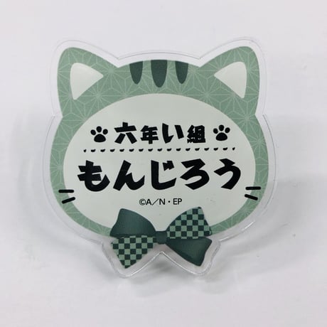 【忍たま乱太郎】潮江文次郎　ネームバッジコレクション　【弐】